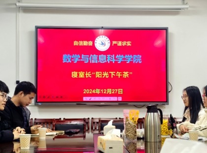 学院举办第21期“阳光下午茶”活动