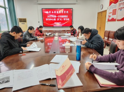 澳彩论坛召开
2025年第1次党委理论学习中心组（扩大）学习会暨2024年度党员领导干部民主生活会会前学习研讨会