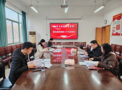 【树立和践行正确政绩观】学院党委部署启动树立和践行正确政绩观学习教育